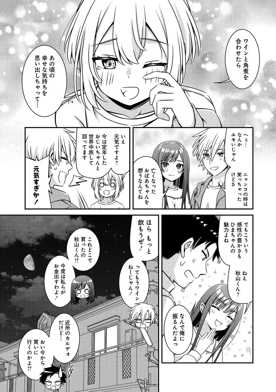 思い出話とワインの購入場所