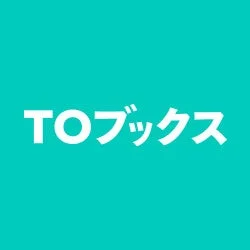 ターコイズブルーの背景に白抜きで「TOブックス」と書かれたロゴ画像