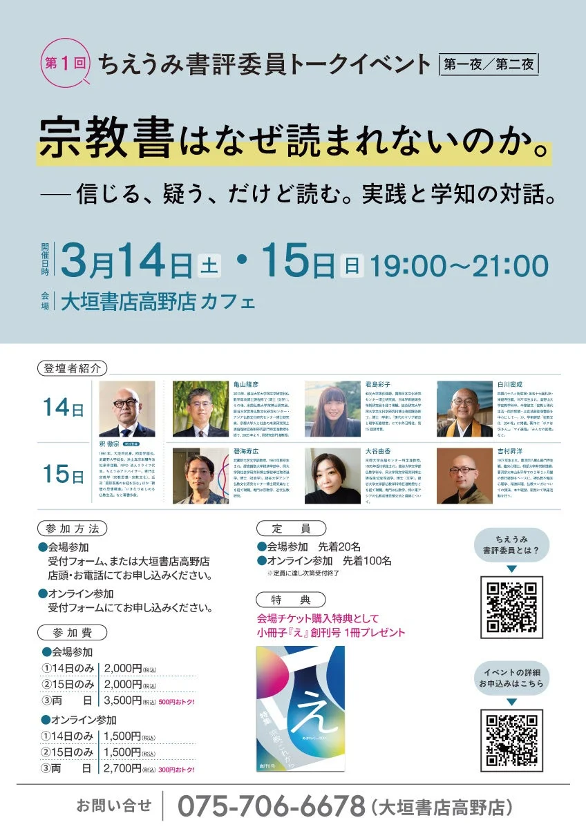 第1回 ちえうみ書評委員トークイベント告知ポスター