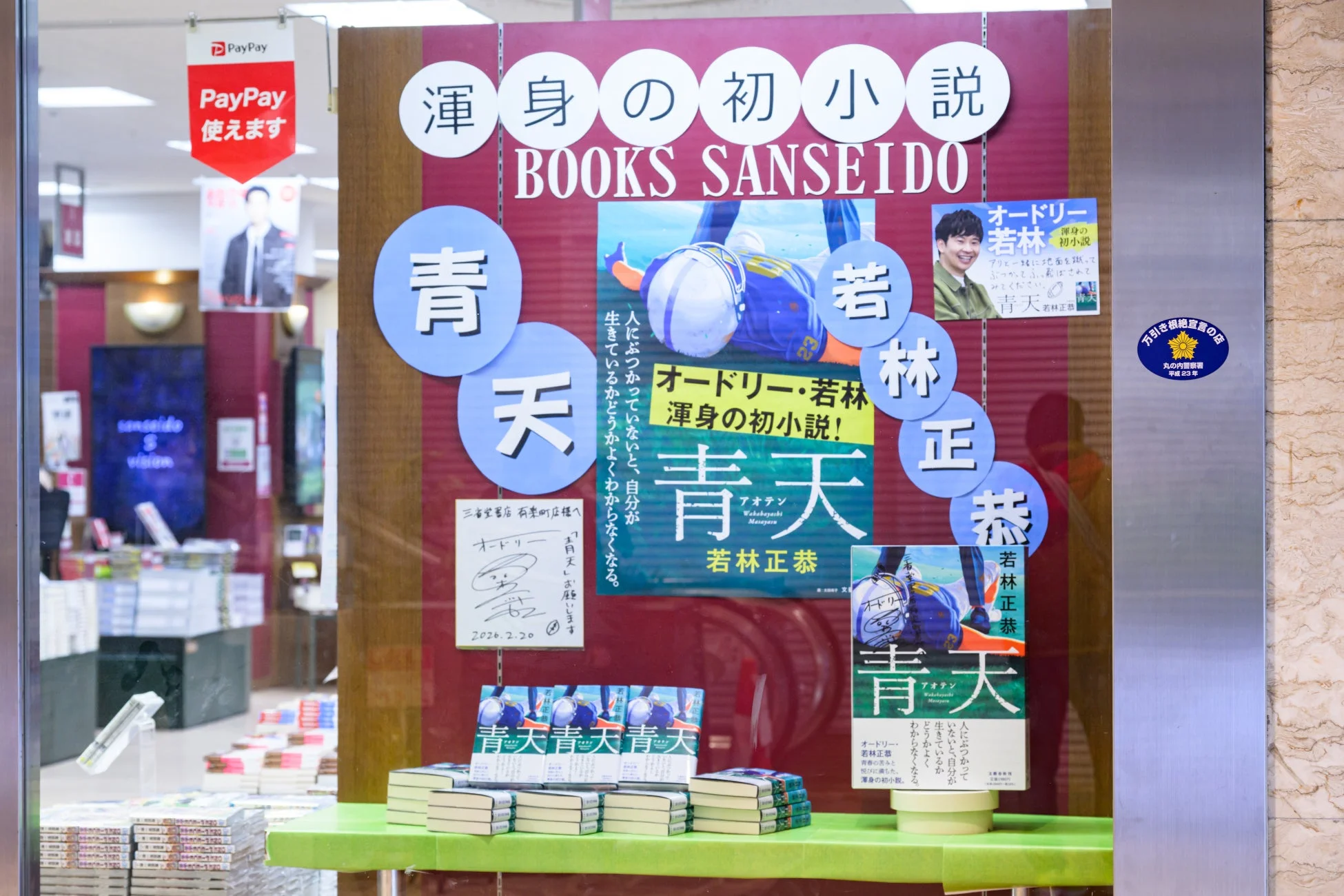 三省堂書店有楽町店の「でか本」ディスプレイ
