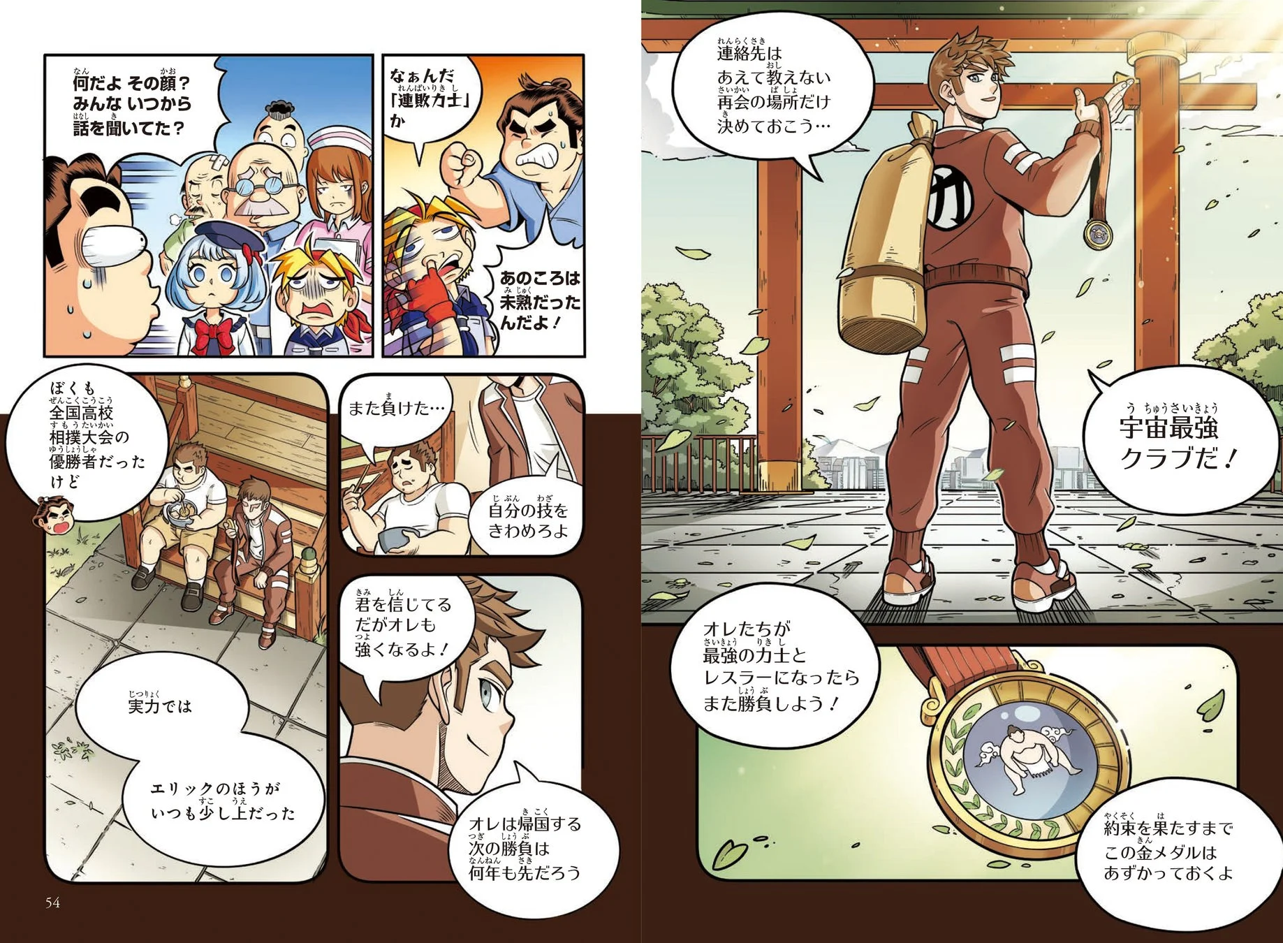 相撲とレスリングのライバルたちの再会を誓うシーン