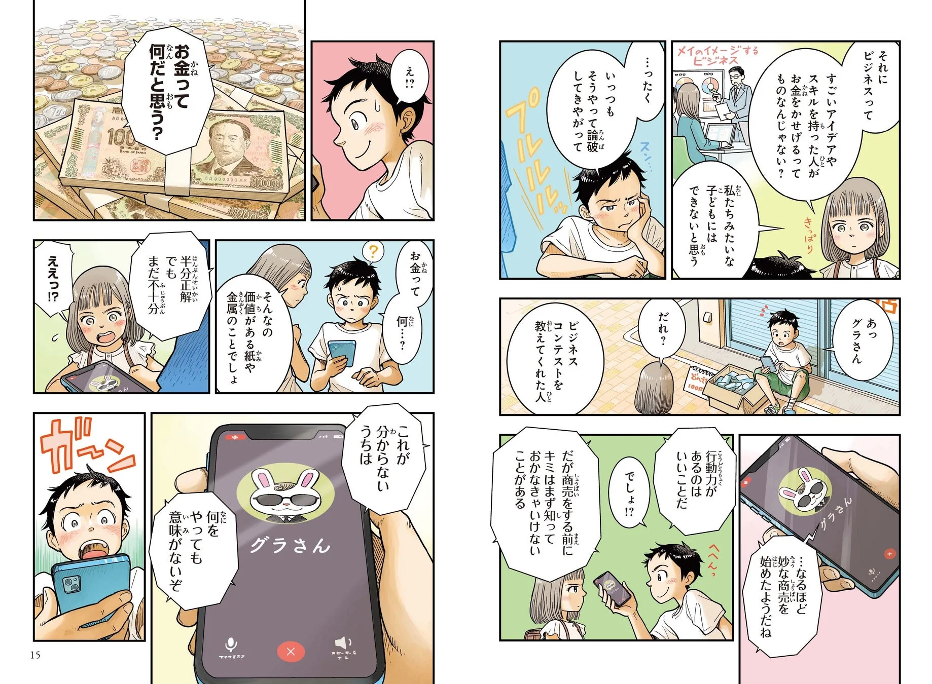 お金とビジネスについて議論する子供たちの漫画ページ