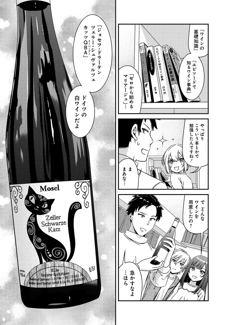 ワインの基礎知識を勉強する先輩