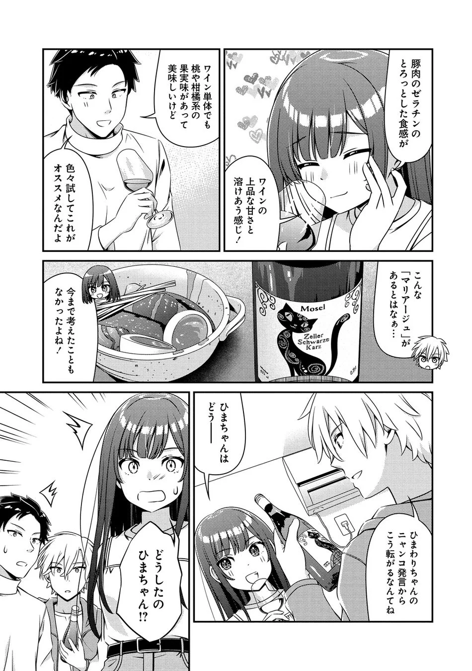 マリアージュに感動し、ニャンコ発言を思い出すひまわり