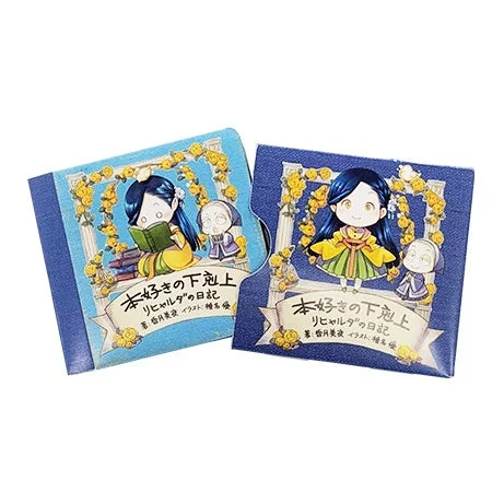 『本好きの下剋上 リヒャルダの日記』のイラストが描かれた2種類のミニグッズ