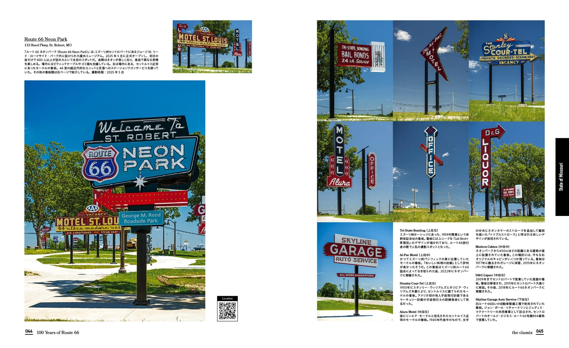 ルート66ネオンパーク