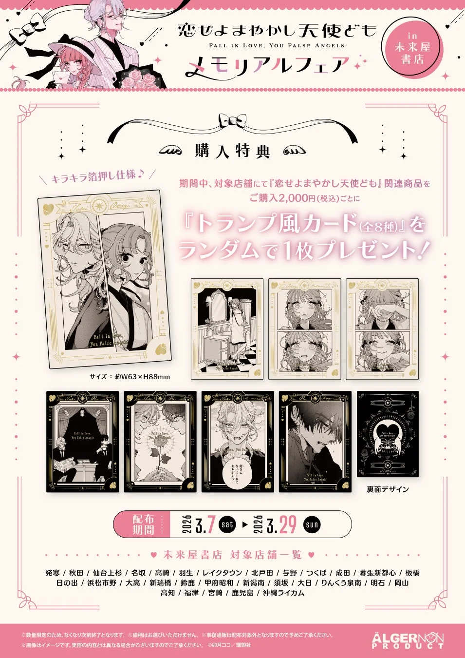 グッズ購入特典のトランプ風カード