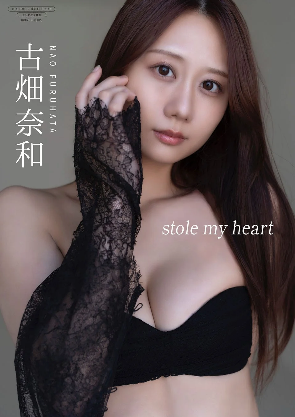 古畑奈和 デジタル写真集『NAO FURUHATA stole my heart』