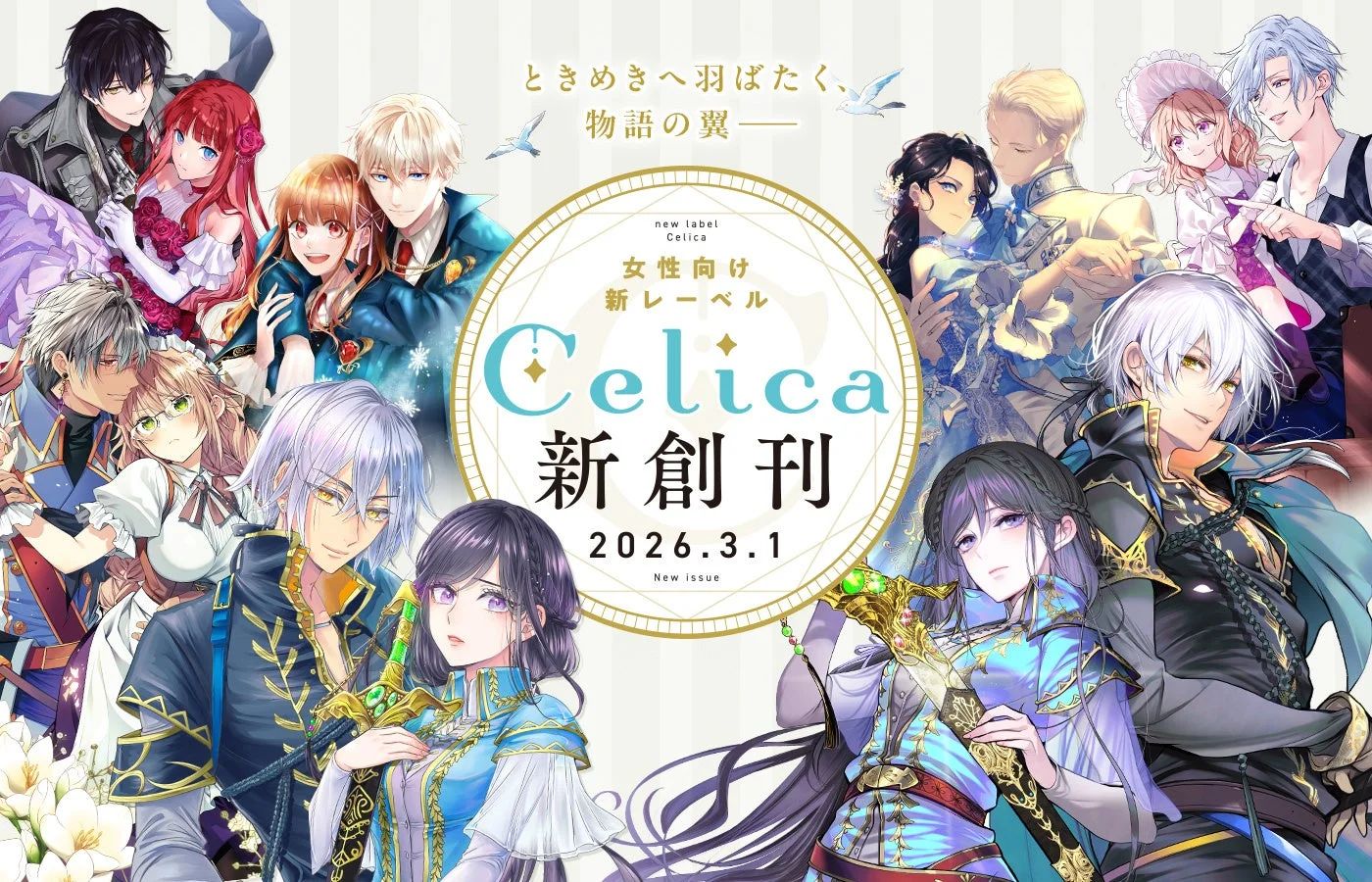 Celicaレーベル