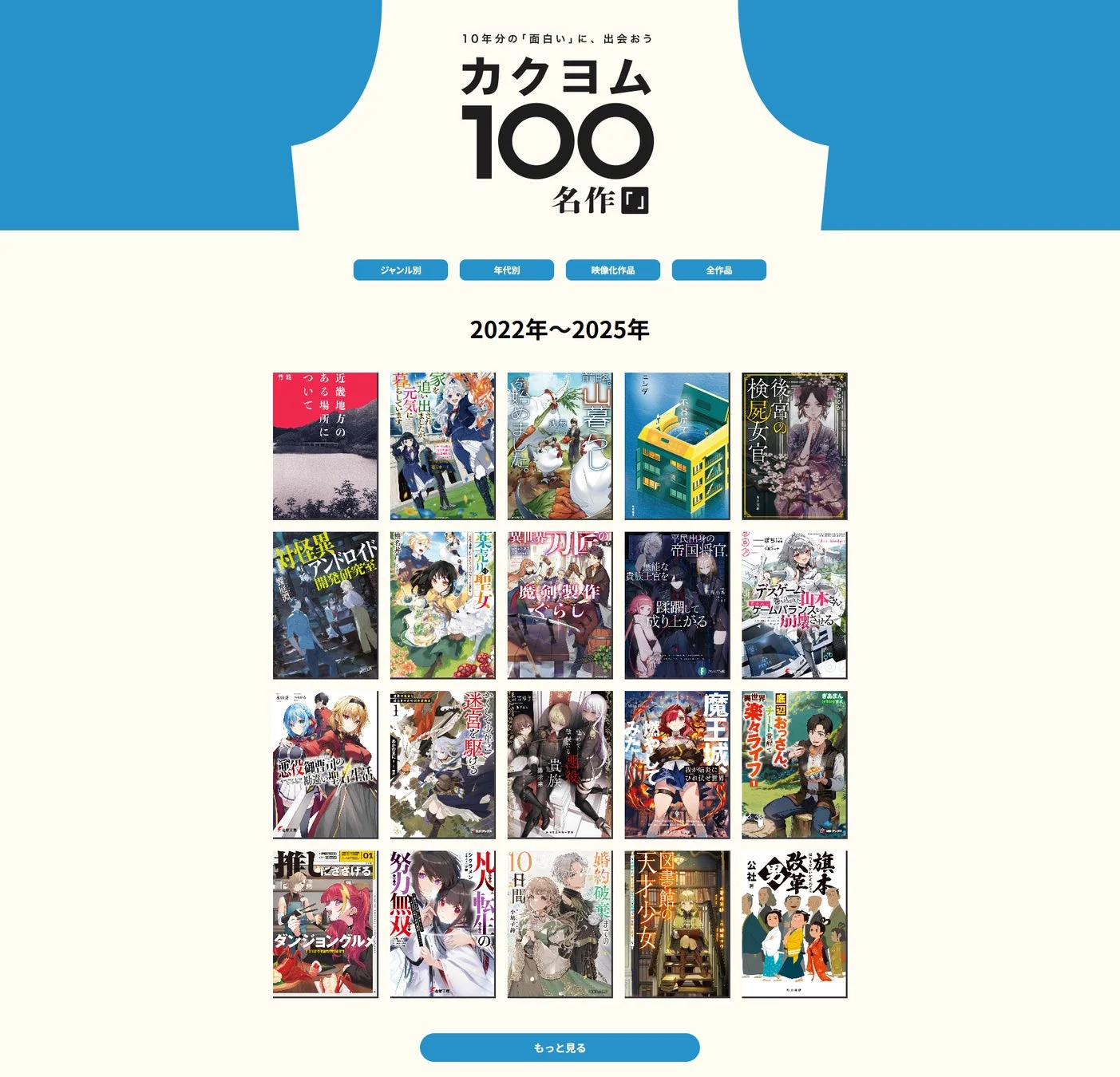 「カクヨム100名作」特設サイトのイメージ