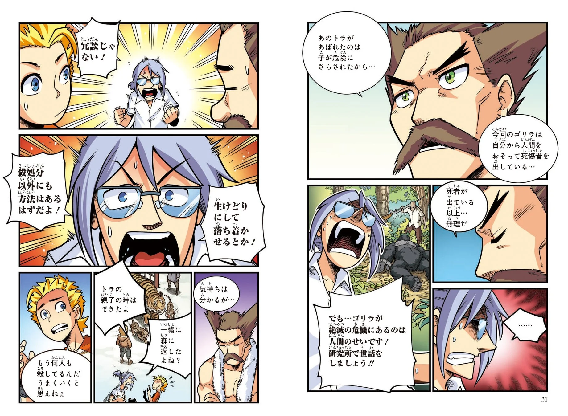 ゴリラの殺処分を巡る議論のシーン