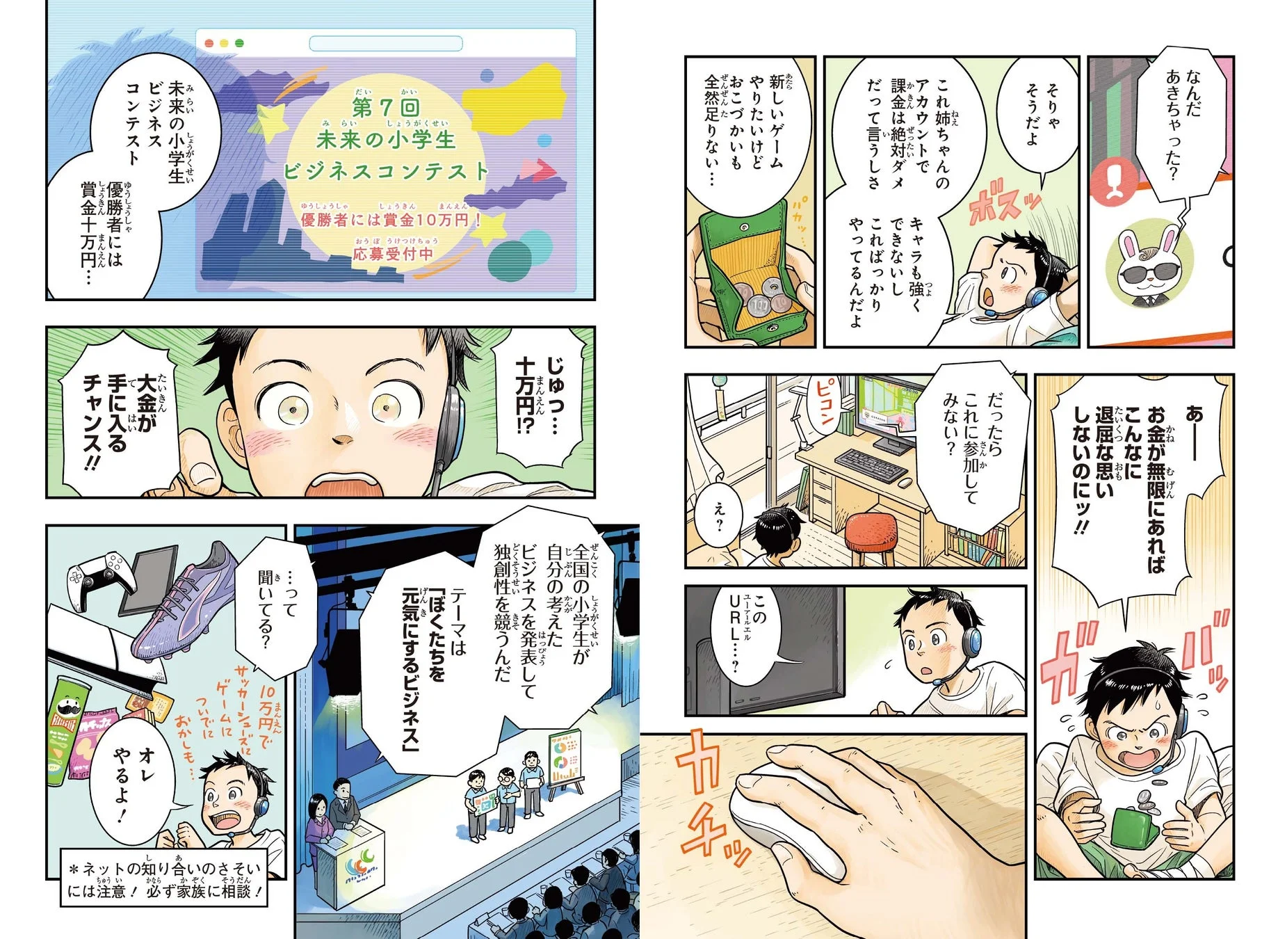 ビジネスコンテストの広告と少年の反応の漫画ページ