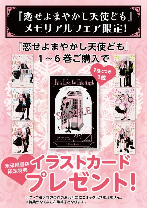 コミックス購入特典の描き下ろしカード