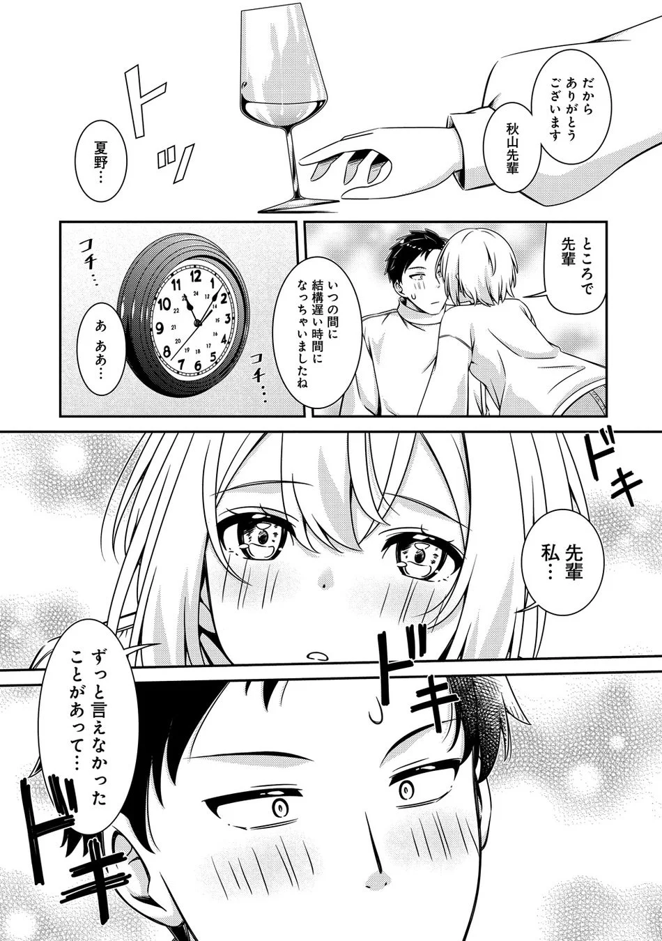 告白寸前の二人