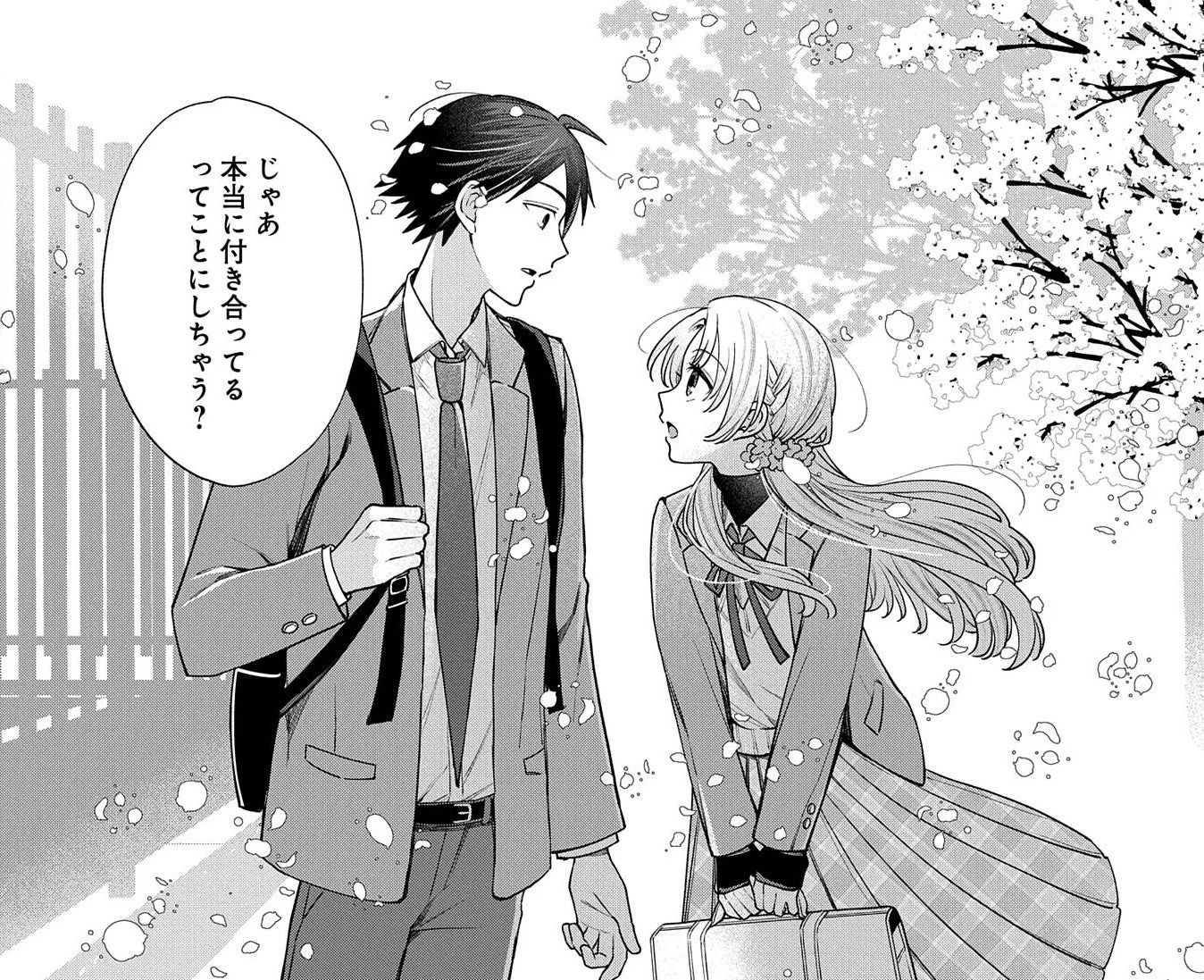 偽装カップルの提案